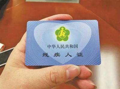第三代残疾人证将推动残疾人火车票半价政策丨网友聚焦